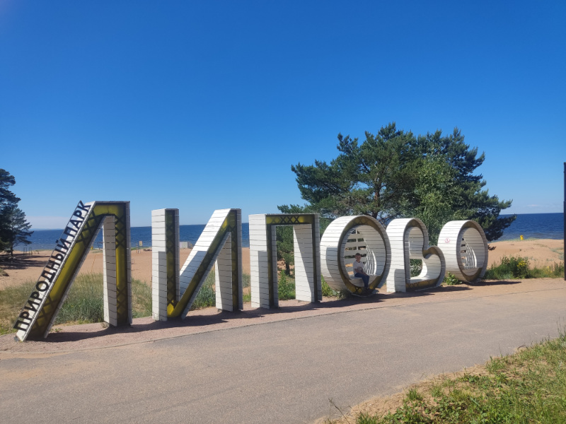 пляж Липово в Сосновом Бору